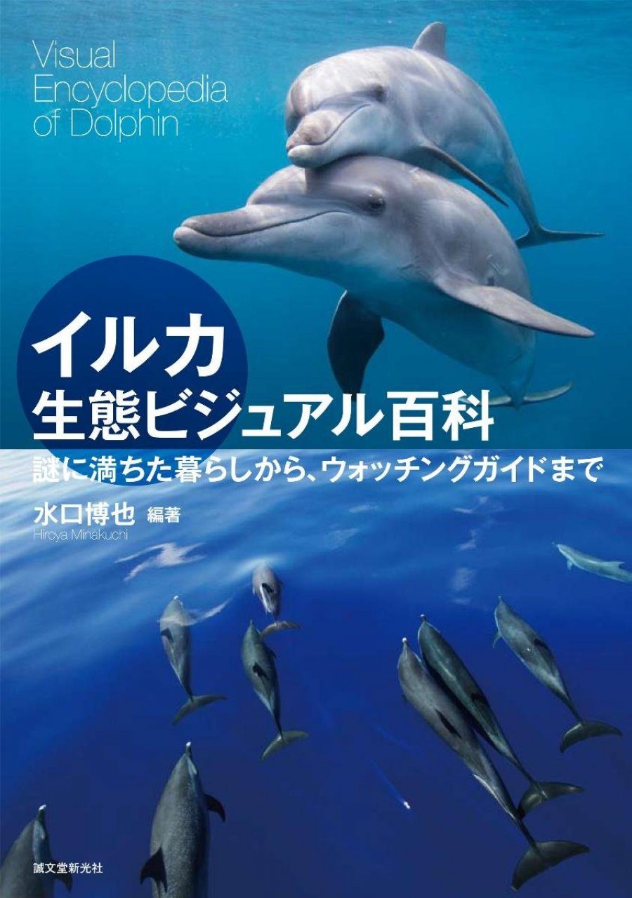 Dolphin　Professional　Visual　Encyclopedia　of　Academic　[Japanese]　NHBS　Books