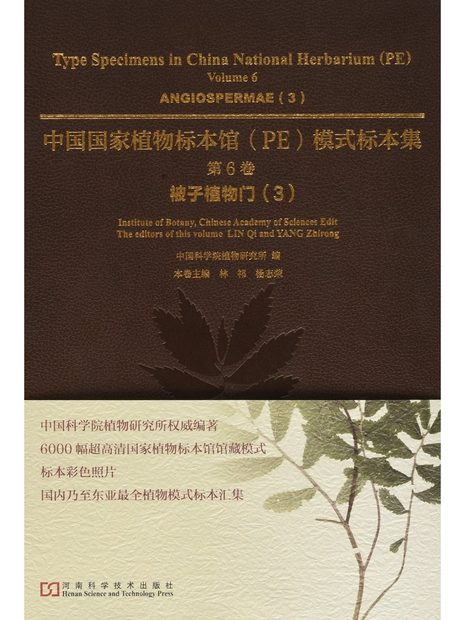 Type Specimens in China National Herbarium (PE), Volume 6: Angiospermae (3) [English / Chinese]