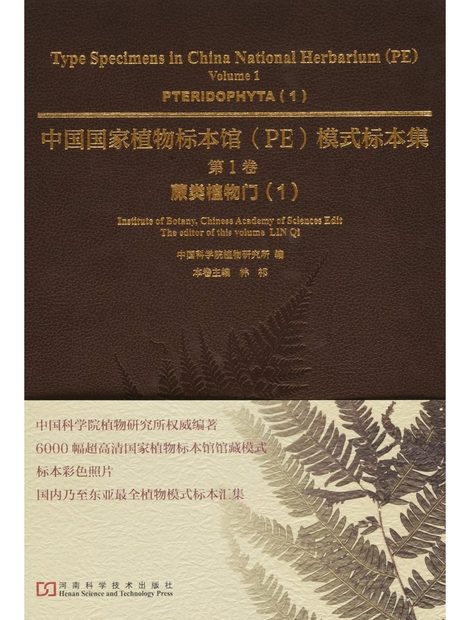 Type Specimens in China National Herbarium (PE), Volume 1: Pteridophyta (1) [English / Chinese]