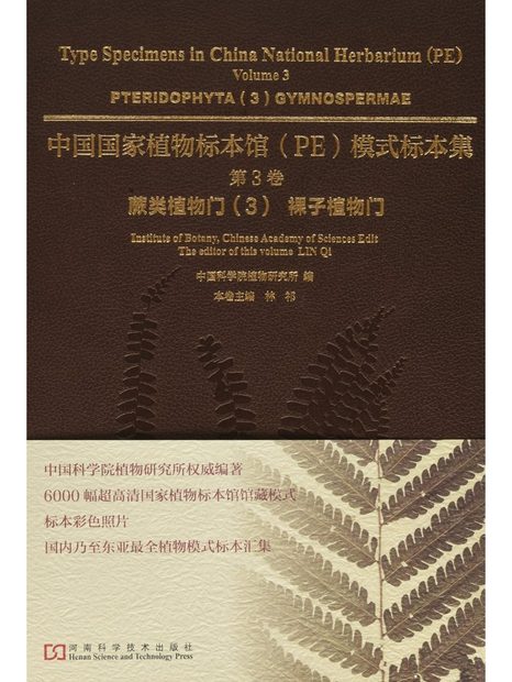 Type Specimens in China National Herbarium (PE), Volume 3: Pteridophyta (3): Gymnospermae [English / Chinese]