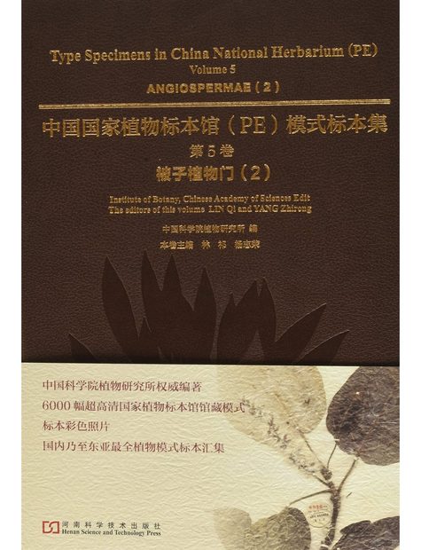 Type Specimens in China National Herbarium (PE), Volume 5: Angiospermae(2) [English / Chinese]