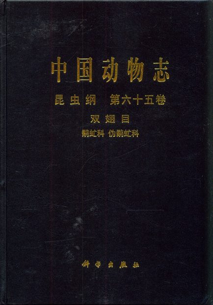 Fauna Sinica: Insecta, Volume 65: Diptera: Rhagionidae: Athericidae [Chinese]