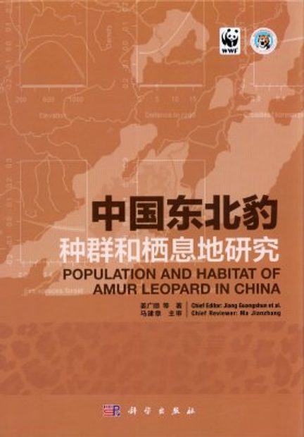 Population and Habitat of Amur Leopard in China [English / Chinese]