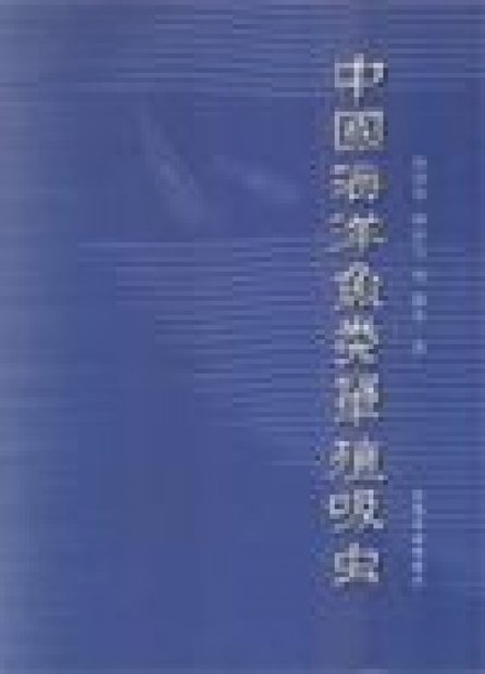 Monogeneans of Chinese Marine Fishes [English / Chinese]