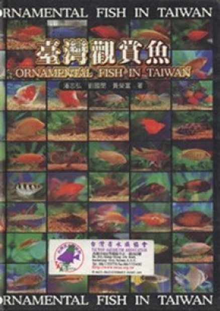 Ornamental Fish in Taiwan [English / Chinese]