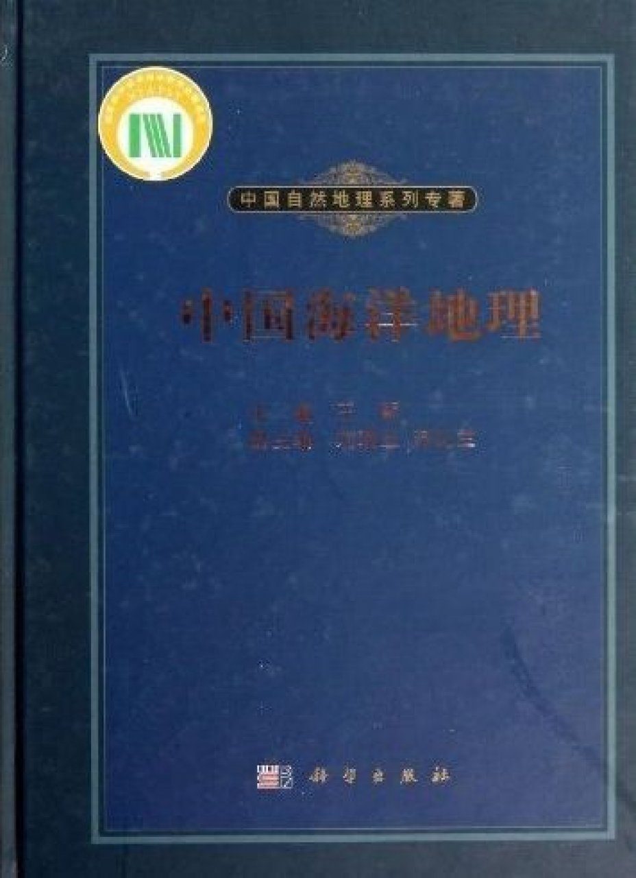 Ocean Geography of China [Chinese] NHBS Academic & Professional Books