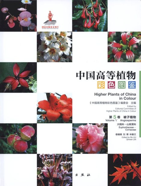 Higher Plants of China in Colour, Volume 5: Angiosperms: Euphorbiaceae – Cornaceae [English / Chinese]