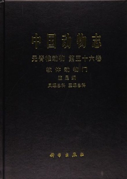 Fauna Sinica Invertebrata, Volume 56: Mollusca, Gastropoda, Strombacea & Naticacea [Chinese]
