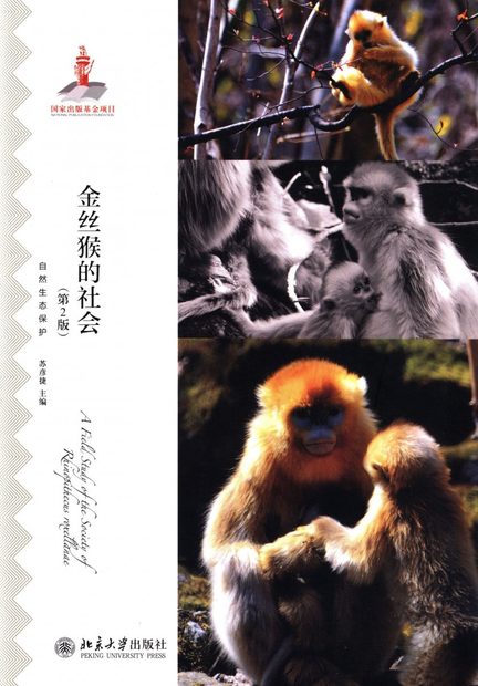 A Field Study of the Society of Rhinopithecus roxellanae [Chinese]