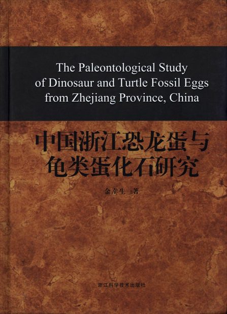 The Paleontological Study of Dinosaur and Turtle Fossil Eggs from Zhejiang Province, China