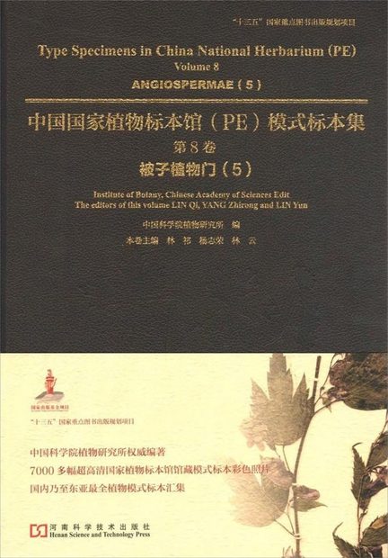 Type Specimens in China National Herbarium (PE), Volume 8: Angiospermae (5) [English / Chinese]