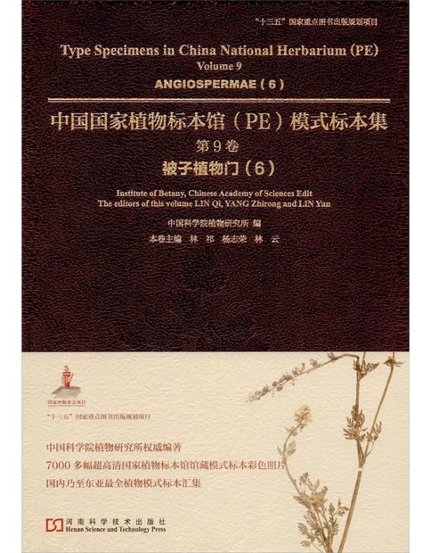 Type Specimens in China National Herbarium (PE), Volume 9: Angiospermae (6) [English / Chinese]