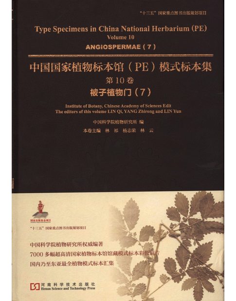 Type Specimens in China National Herbarium (PE), Volume 10: Angiospermae (7) [English / Chinese]