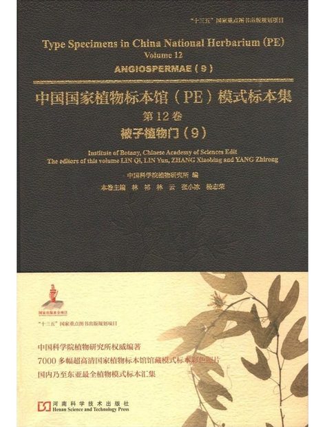 Type Specimens in China National Herbarium (PE), Volume 12: Angiospermae (9) [English / Chinese]