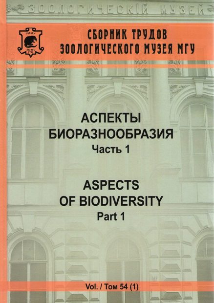 Aspects of Biodiversity, Part 1 [English / Russian]