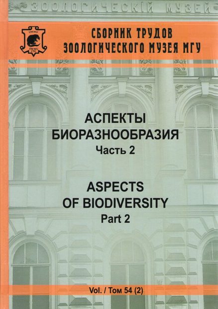 Aspects of Biodiversity, Part 2 [English / Russian]