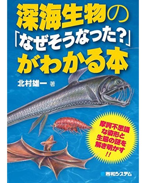 Shinkai Seibutsu no `Naze sō Natta?' Ga Wakaru Hon [A Book to Understand Deep Sea Creatures]