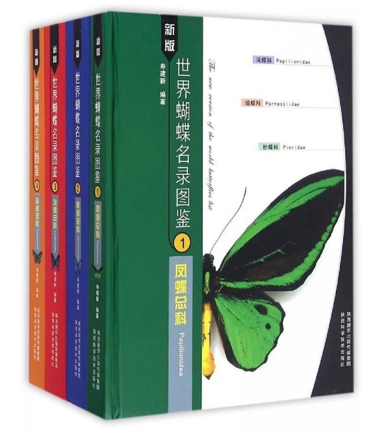 The New Version of the World Butterflies List (4-Volume Set) [Chinese]