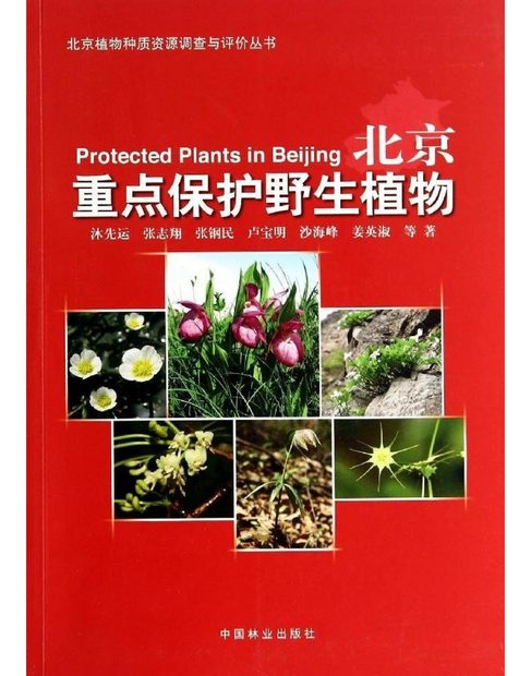 Protected Plants in Beijing [Chinese]
