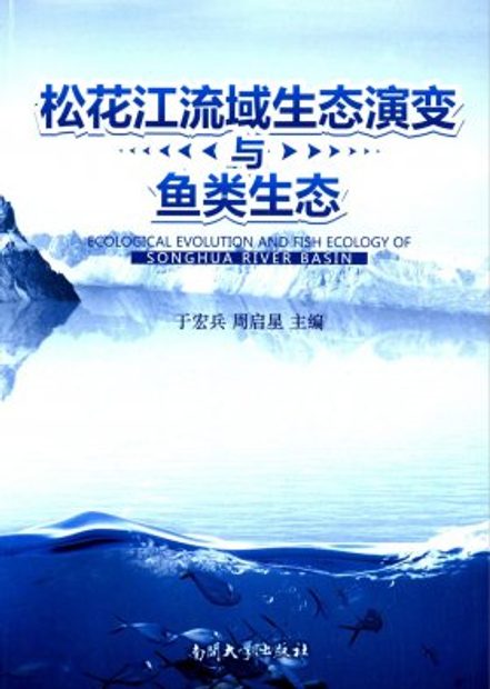 Ecological Evolution and Fish Ecology of Songhua River Basin [Chinese]