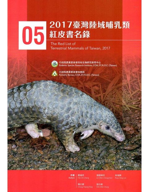 The Red List of Terrestrial Mammals of Taiwan, 2017 [Chinese]