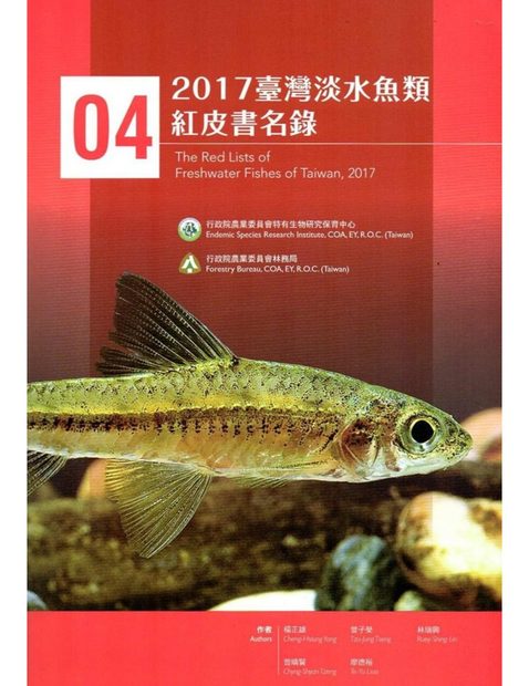 The Red List of Freshwater Fishes of Taiwan, 2017 [Chinese]