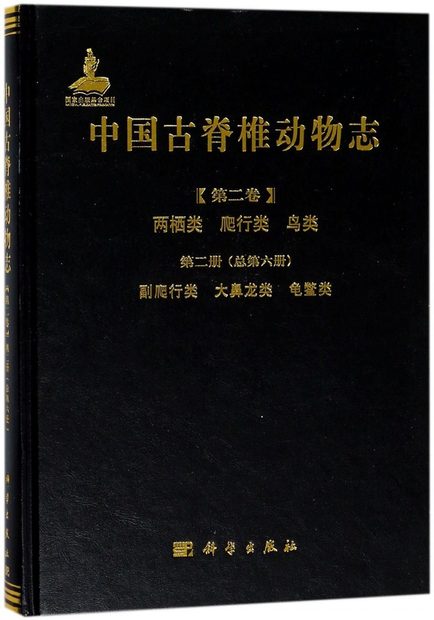 Palaeovertebrata Sinica, Volume 2: Amphibians, Reptilians, and Avians, Fascicle 2 (Serial no. 6): Parareptilians, Captorhines, and Testudines [Chinese]