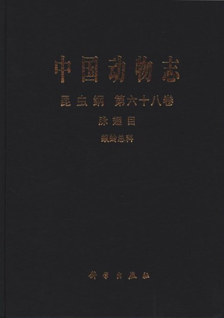 Fauna Sinica: Insecta, Volume 68: Neuroptera: Myrmeleontoidea [Chinese]