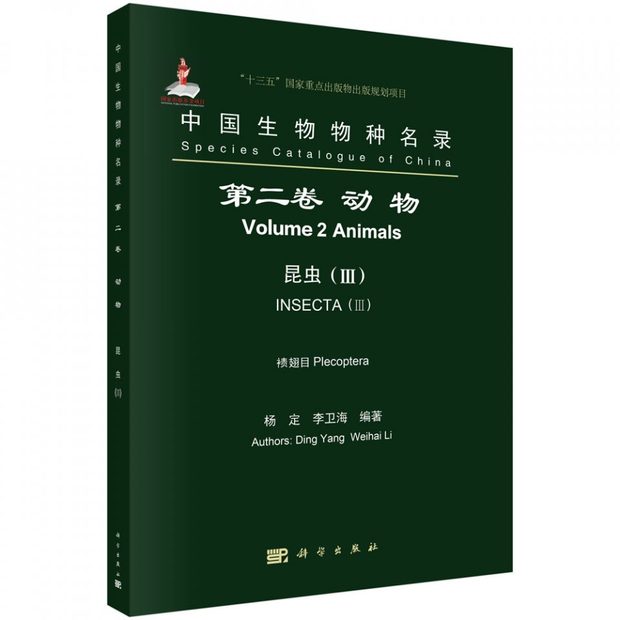 Species Catalogue of China, Volume 2: Animals: Insecta (III): Plecoptera [Chinese]