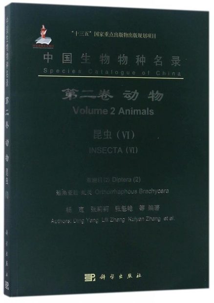 Species Catalogue of China, Volume 2: Animals: Insecta (VI): Diptera (2): Orthorrhaphous Brachycera [Chinese]