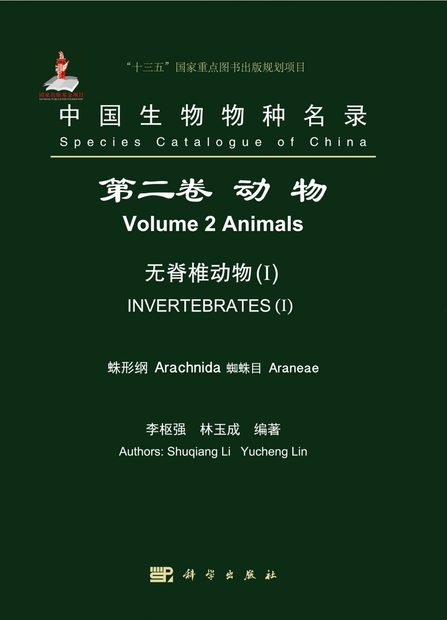 Species Catalogue of China, Volume 2: Animals: Invertebrates (I): Arachnida: Araneae [Chinese]