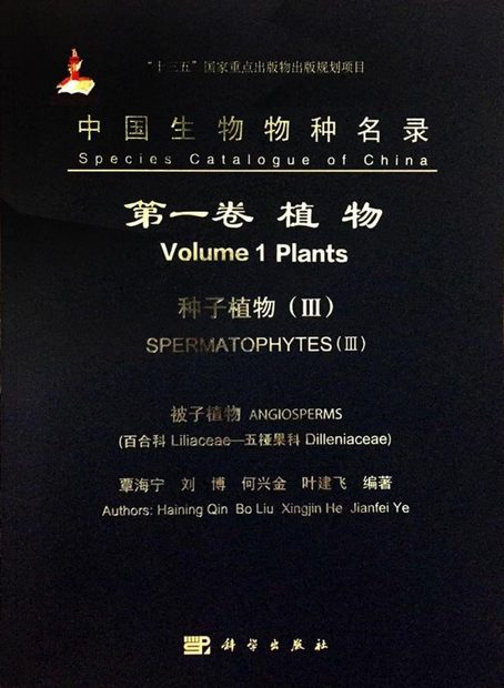 Species Catalogue of China, Volume 1: Plants: Spermatophyes (III): Angiosperms: Liliaceae-Dilleniaceae [Chinese]