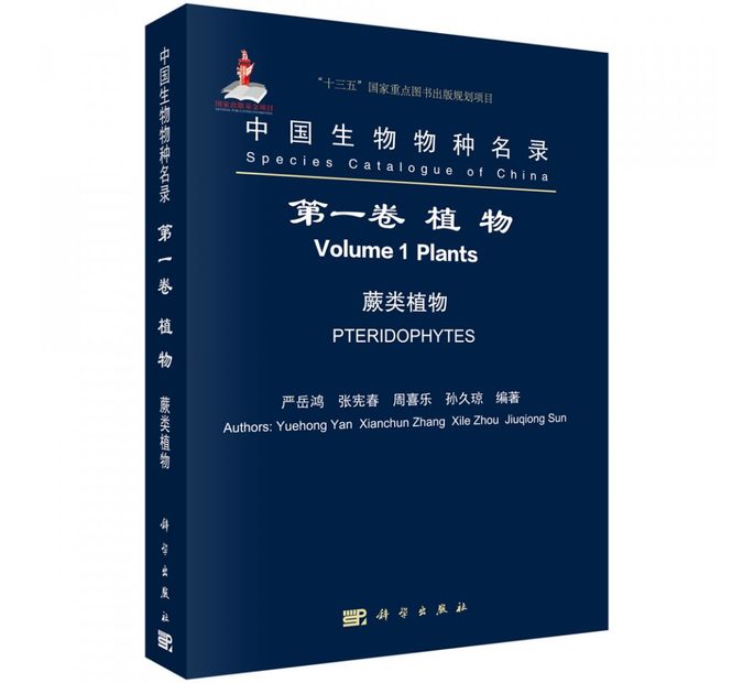 Species Catalogue of China, Volume 1: Plants: Pteridophytes [Chinese]