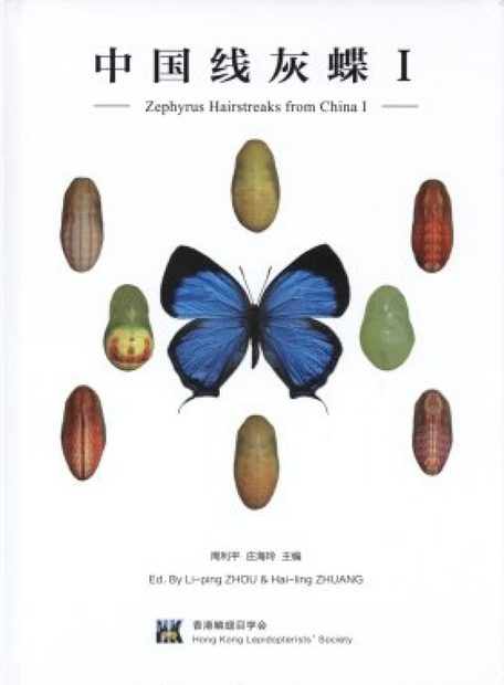 Zephyrus Hairstreaks from China, Volume 1 [English / Chinese]
