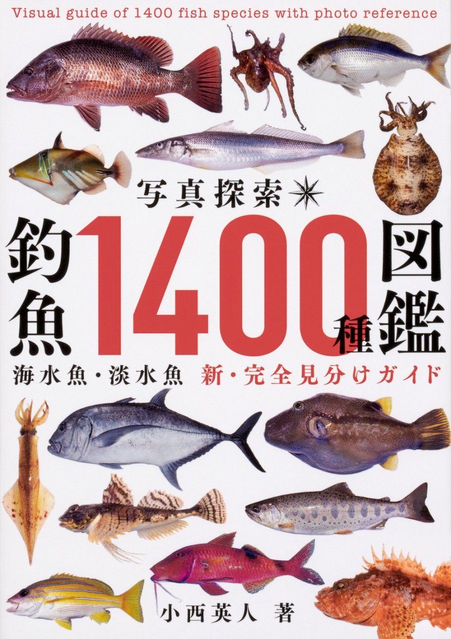 Visual Guide of 1400 Fish Species with Photo Reference [Japanese]