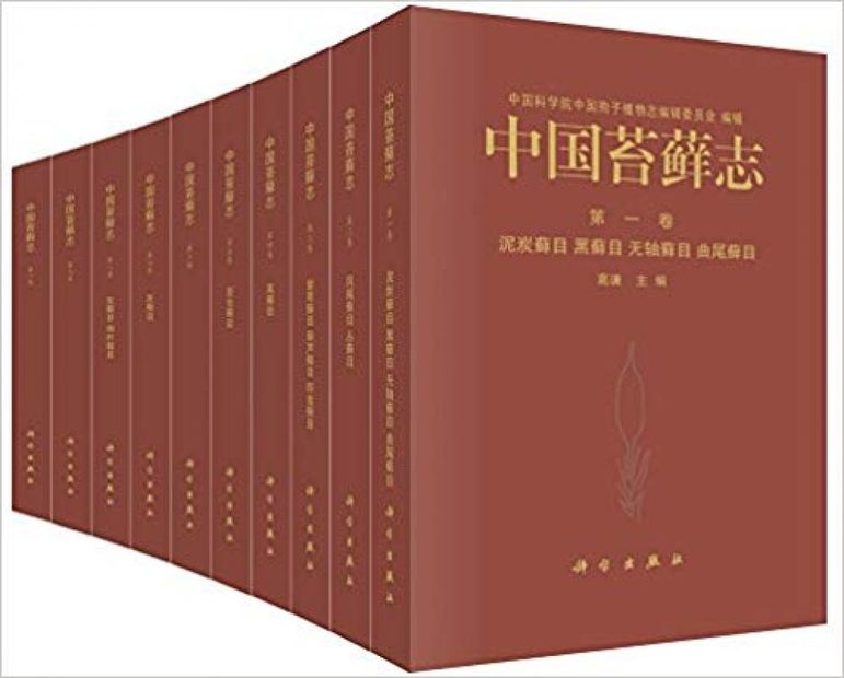 Flora Bryophytorum Sinicorum (10-Volume Set) [Chinese]