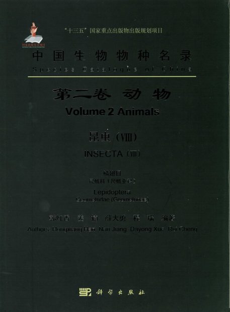 Species Catalogue of China, Volume 2: Animals: Insecta (VIII): Lepidoptera: Geometridae (Geometrinae) [Chinese]