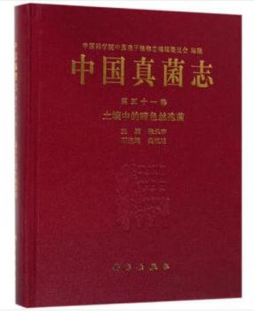 Flora Fungorum Sinicorum, Volume 51 [Chinese]