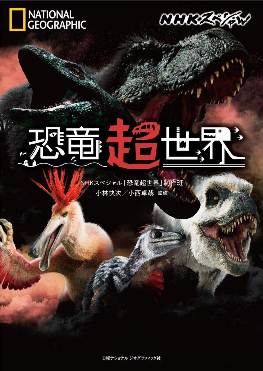 Nhk Supesharu Kyoryu Cho Sekai Nhk Special Dinosaur Super World Nhbs Good Reads