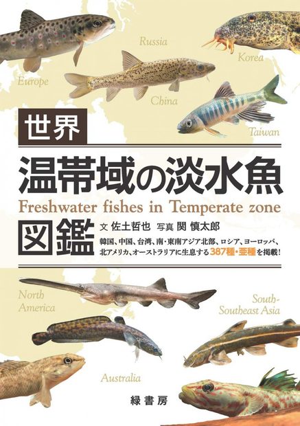 Freshwater Fishes in Temperate Zone [Japanese]