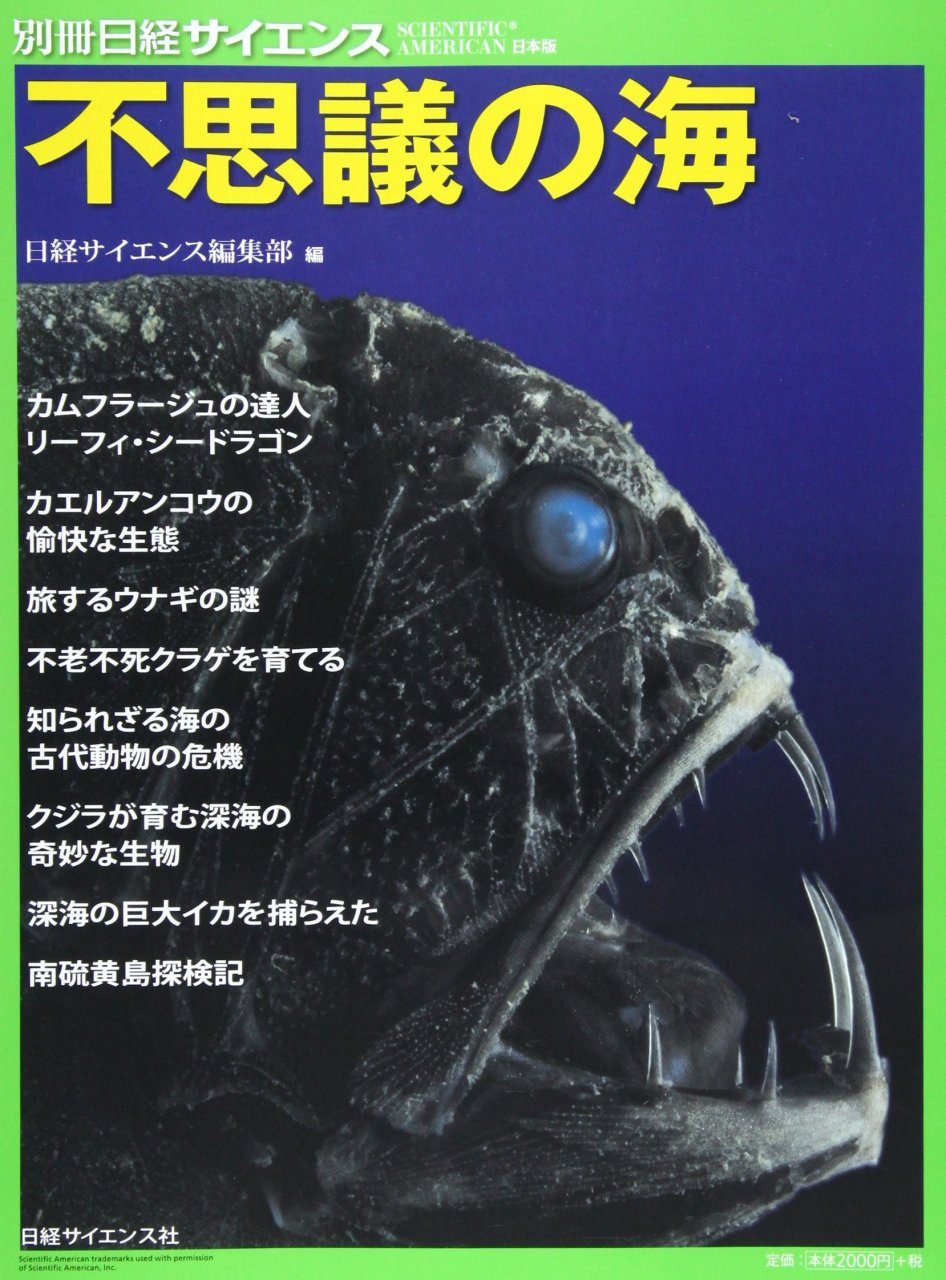 Fushigi No Umi Mysterious Sea Nhbs Field Guides Natural History