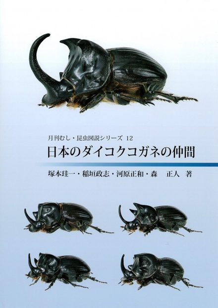 Genus Copris of Japan [Japanese]