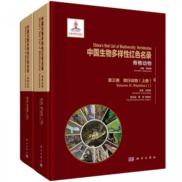 China's Red List of Biodiversity: Vertebrates, Volume 3: Reptiles (2-Volume Set)