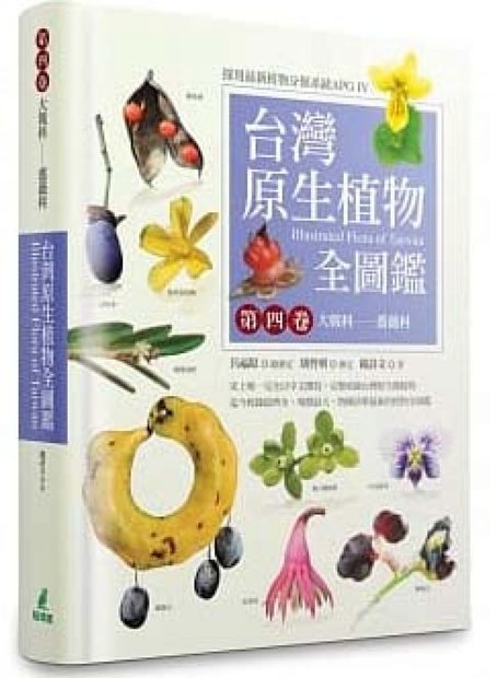Illustrated Flora of Taiwan, Volume 4: Euphorbiaceae-Rosaceae [Chinese]