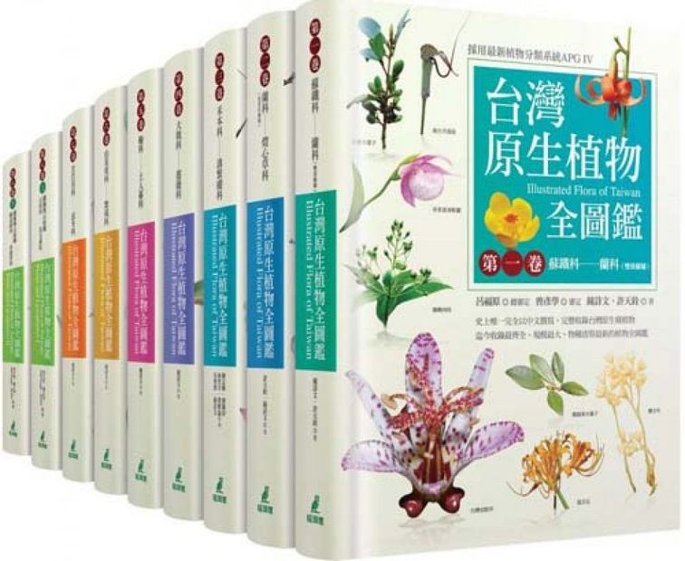 Illustrated Flora of Taiwan (9-Volume Set) [Chinese]
