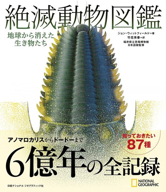 Zetsumetsu Ugokumonozukan Chikyu Kara Kieta Ikimono-Tachi [Lost Animals: The Story of Extinct, Endangered and Rediscovered Species]