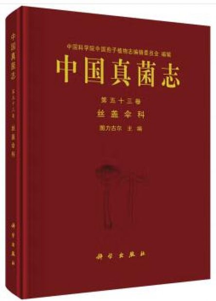 Flora Fungorum Sinicorum, Volume 53 [Chinese]