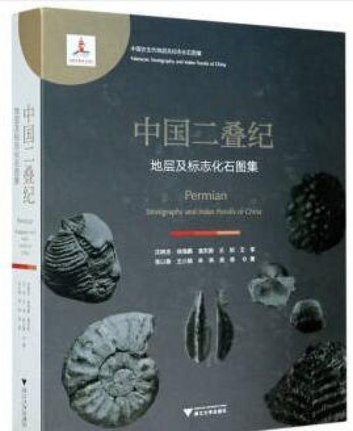Permian Stratigraphy and Index Fossils of China [Chinese]