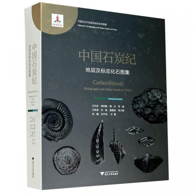 Carboniferous Stratigraphy and Index Fossils of China [Chinese]