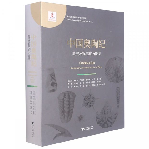 Ordovician Stratigraphy and Index Fossils of China [Chinese]